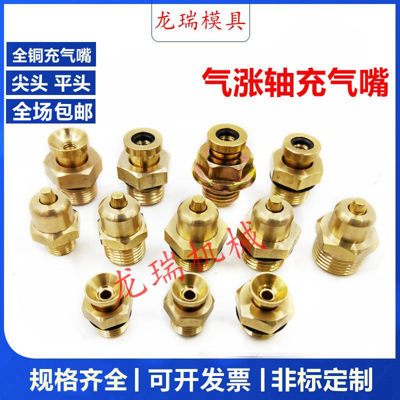 全铜气涨轴充气嘴气胀轴气咀