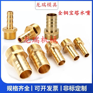 全铜外丝宝塔气嘴 煤 气管软管铜宝塔皮管接头 软管插管直通接头