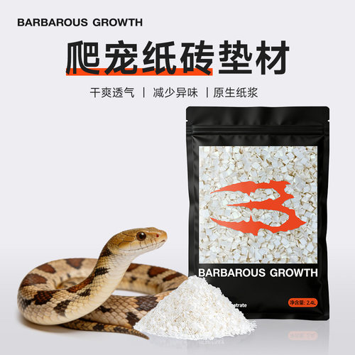 宠物蛇专用豆腐块垫料纸棉奶砖玩具蛇爬宠饲养箱除臭无尘垫材无菌