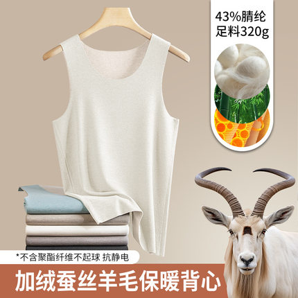 【超柔暖】蚕丝羊毛秋冬季男士保暖背心加绒加厚蓄热无痕打底内衣