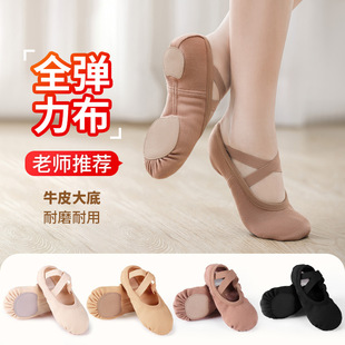 艺校弹力布舞蹈鞋成人女软底中国舞练功形体猫爪儿童芭蕾舞鞋女童