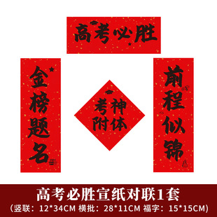 高考中考对联2026毕业升学状元门宿舍教室布置高考励志金榜题名