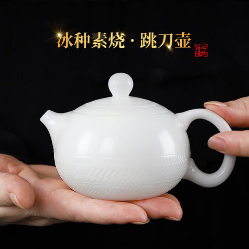 素烧冰种玉瓷跳刀西施壶能提盖会旋转德化白瓷断水锁水高端精工壶