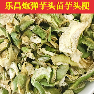 乐昌芋头苗梗干芋梗炮弹芋头禾香芋苗干天然晒干韶关芋头梗包邮