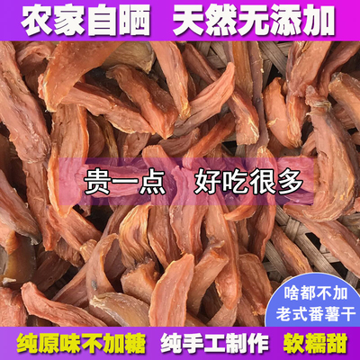 无添加无糖原味红薯干软糯香甜