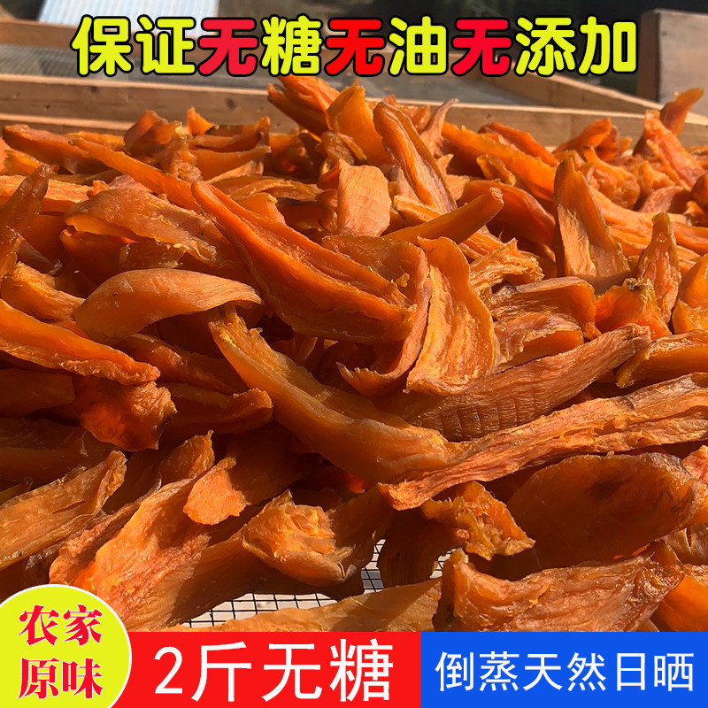 农家自制原味红薯干无糖2026新晒软糯香甜倒蒸地瓜干红心番薯干条