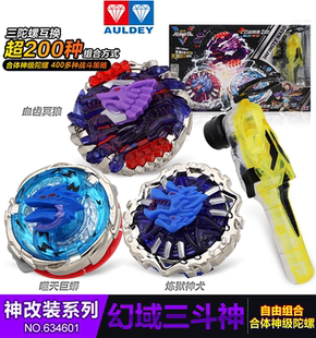 奥迪双钻飓风战魂陀螺裂天魔剑自由合体加速幻域三斗神超化系列