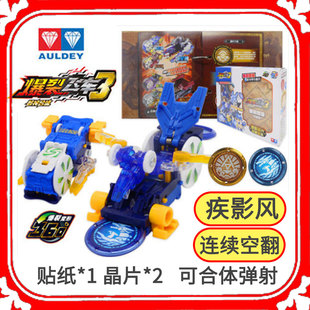 奥迪双钻爆裂飞车3代合体变形套装无尽火疾影风爆裂晶片收藏套装