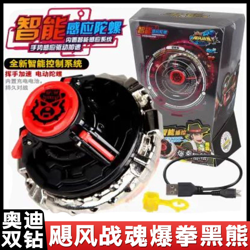 正版奥迪双钻飓风战魂智能陀螺