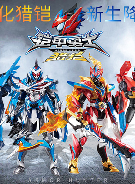 铠甲勇士猎铠正版进化版马帅鹰帅炎龙侠帝皇侠可动版合金版人偶