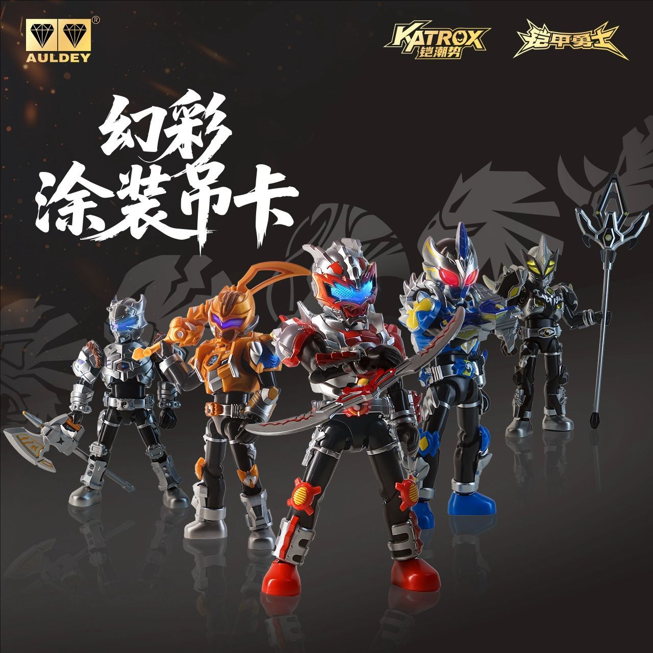 奥迪双钻铠甲勇士WF限定积木人