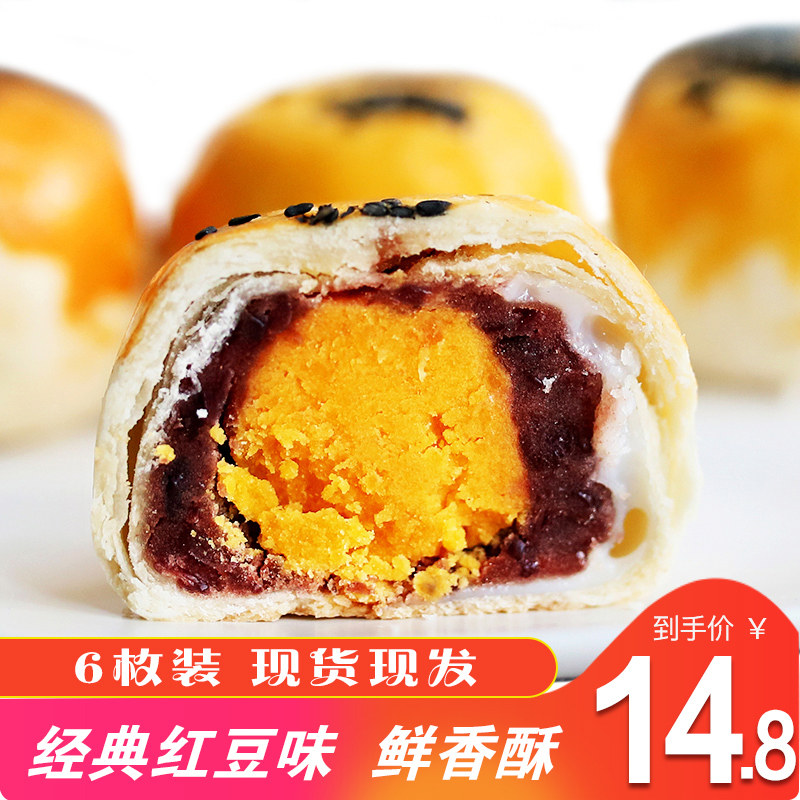 蛋黄酥咸蛋黄酥蛋黄酥雪媚娘零食盒装早餐6枚手工蛋黄酥