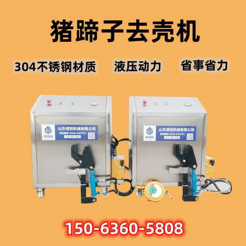 山东速冠猪去壳机省时省力
