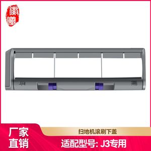 适用云鲸J3小鲸灵扫拖一体机器人配件滚刷盖板主刷罩