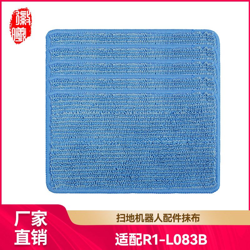 适用美的扫地机器人配件抹布R1-L083B清洁布擦布拖布擦地布