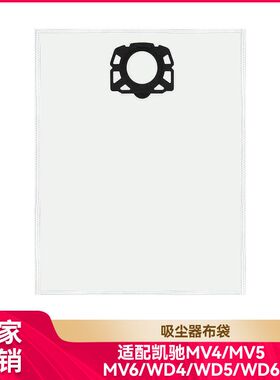 适配凯驰 WD4 WD5吸尘器配件布袋无纺布集尘袋吸尘袋MV4 MV5 MV6