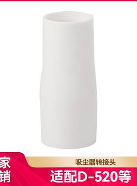 徽曦适用于小狗吸尘器配件转换头转接头通用D-520转换31mm口径