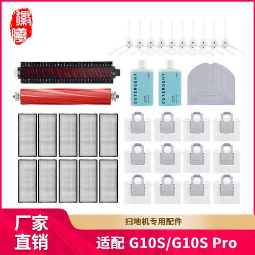 适配于石头扫地机配件G10S/Pro/Pure拖布滤网T8Plus尘袋边刷抹布