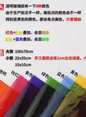 儿童手工DIY玻璃纸透明七彩色软包装膜幼儿园教具光影游戏糖果纸