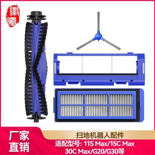 适用于Eufy Robovac扫地机11SMax/15CMax主边刷滤网海帕盖板配件