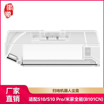 适配追觅S10/PRO扫地机器人配件米家全能1S/B101CN集尘盒垃圾盒