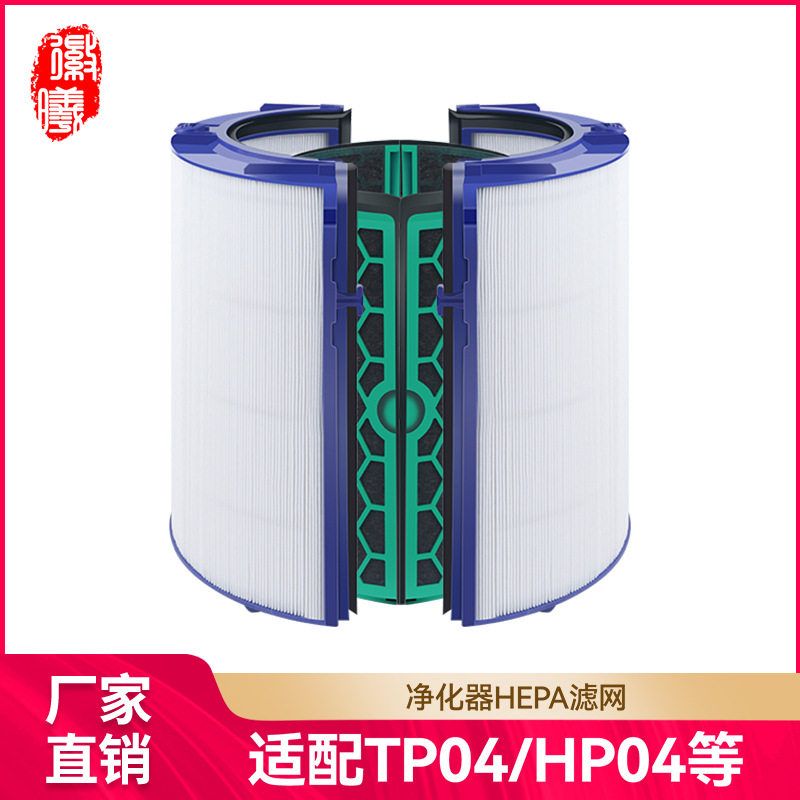 适用于Dyson戴森空气净化器滤芯TP04/TP05/HP04/HP05/DP04过滤网