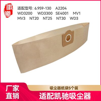 5个适配凯驰Karcher卡赫吸尘器配件尘袋纸袋WD3200  3300 WD3 MV3