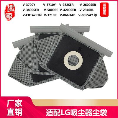 徽曦适用于LG吸尘器配件布袋集尘袋V3700SER V3800SER V5800SE
