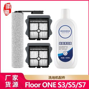 适用于TINECO添可FLOOR ONE S3/S5/PRO/S7滚刷主刷滤网过滤器配件