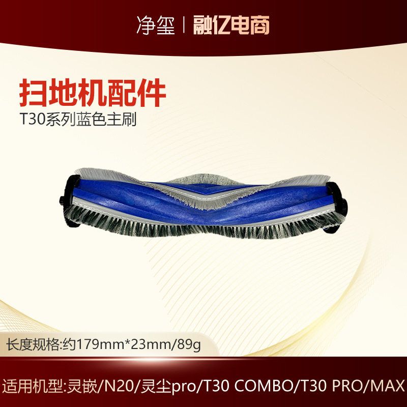 适用于科沃斯扫地机配件滚刷灵嵌/N20/灵尘pro/T30 PRO/MAX/COMBO