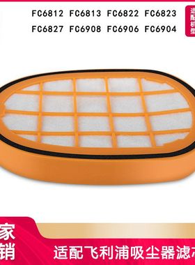徽曦适用飞利浦吸尘器配件FC6812/6814/6822/6823/6908滤网滤芯