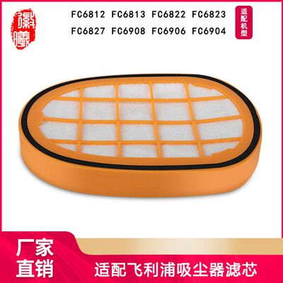 徽曦适用飞利浦吸尘器配件FC6812/6814/6822/6823/6908滤网滤芯