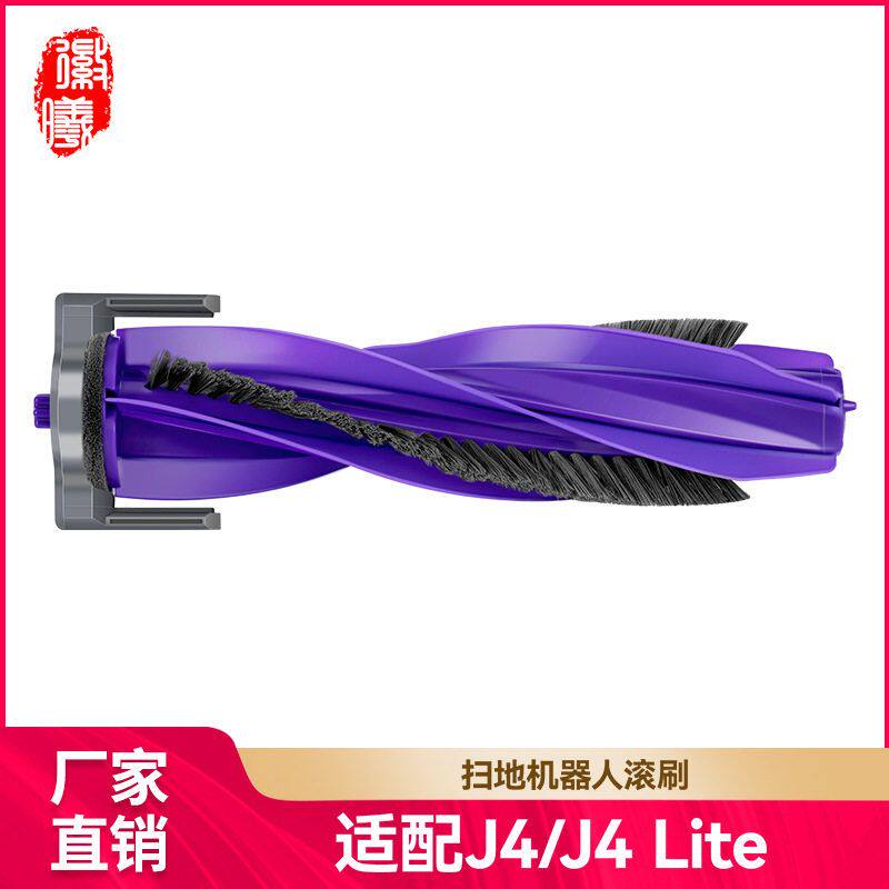 徽曦适用于NARWAL云鲸J4 Lite/J5主刷滚刷扫地机器人配件逍遥001