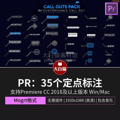 秒发pr指示线条呼出 35个定点标注解释说明文字动画排版动态图形