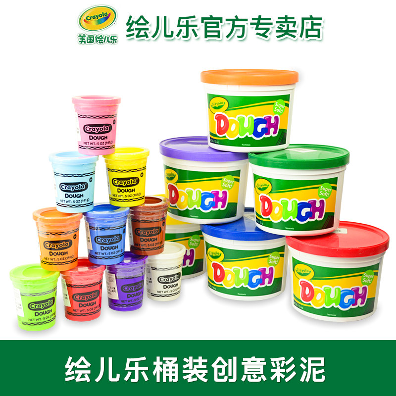 Crayola/绘儿乐彩泥无毒10色橡皮泥儿童大包装面粉粘土手工制作黏土57-0005