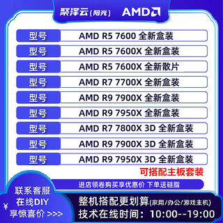 AMD 锐龙R5 7600散片 R7 7700X R7 7800X 3D盒装 R9 7950X全新CPU