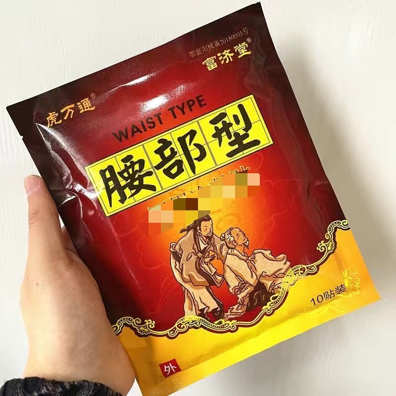 富济堂虎万通砭贴膏腰部型贴膏颈椎贴腰椎贴膝盖贴