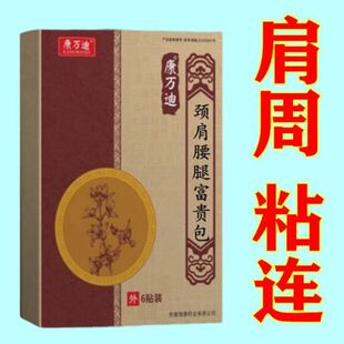正品买2送1买3送2康万迪颈肩腰腿贴