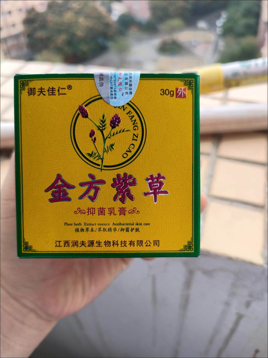 买2送1买3送2金方紫草抑菌乳膏抑菌乳膏皮肤瘙痒外用涂抹膏