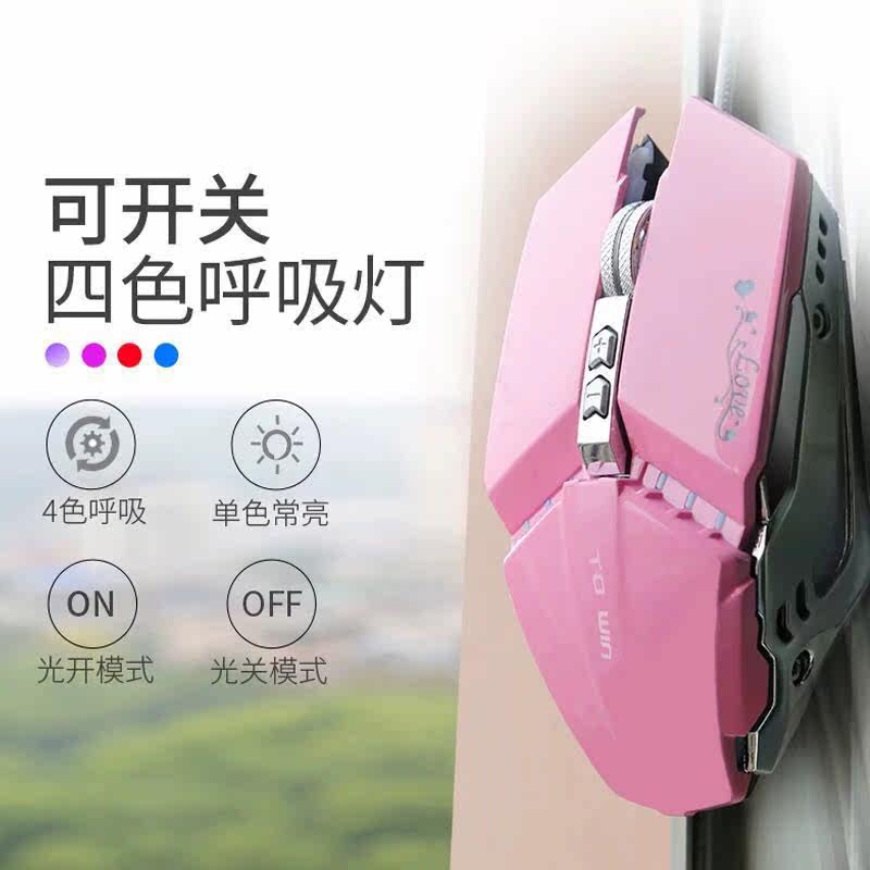 电竞机械金属有线游戏鼠标RGB宏定义背光情侣可爱少女心粉色女生在类目 电脑硬件/显示器/电脑周边, 有线鼠标中 - 来自Buy2taobao.com提供专业的淘宝代购服务