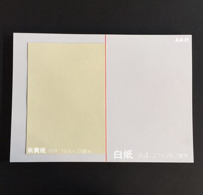 道林纸16开8k护眼纸打印米黄米白