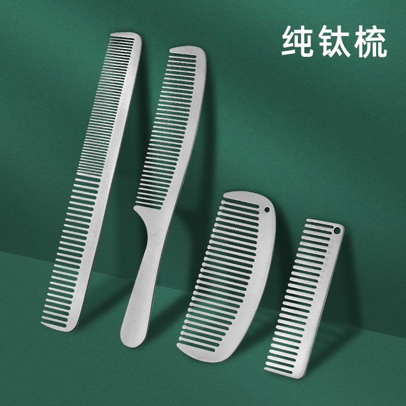 纯钛美发梳子随身便携钛金属梳子