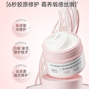 函得仕重组胶原蛋白发丝修护霜改善毛躁柔顺修护滋养发芯防断发