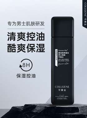 可丽金重组胶原蛋白男士高能平衡水补水保湿控油修护改善毛孔痘痘