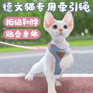 韩系牵猫绳德文卷毛猫外出胸背带防挣脱宠物用品 猫咪牵引绳背心式