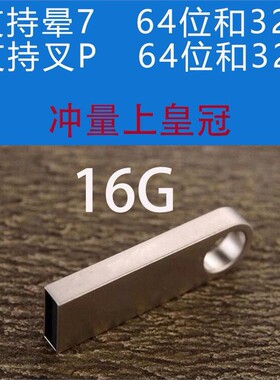 装系统u盘纯净装系统u盘win7笔记本台式自动安装程W7纯净版