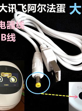 科大阿尔法12v智能机器人电源线