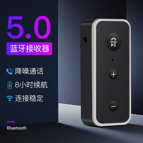 BT510蓝牙接收器车载功放音响专用3.5mm aux接口无线音频接收器