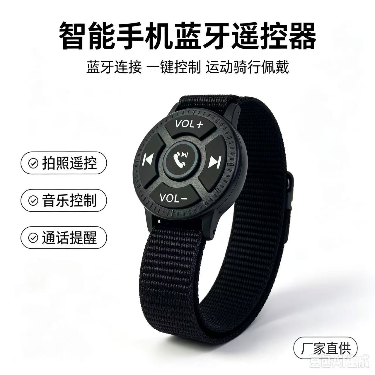跨境专供手机蓝牙控制器摩托车汽车方向盘骑行户外防水按键遥控器