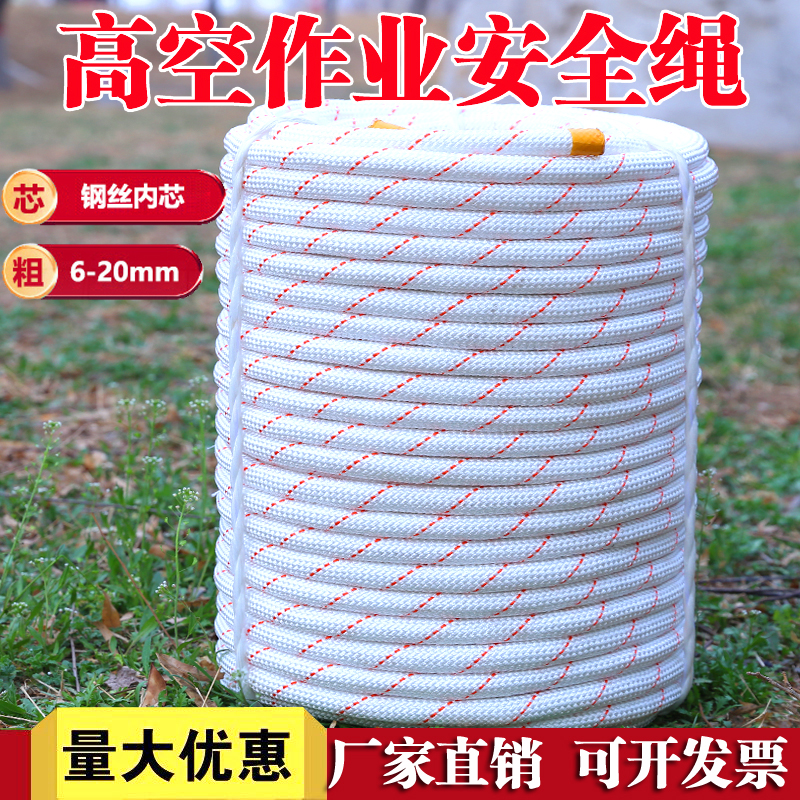 尼龙绳子耐磨钢丝芯捆绑牵引登山绳吊板绳安全绳高空作业绳保险绳